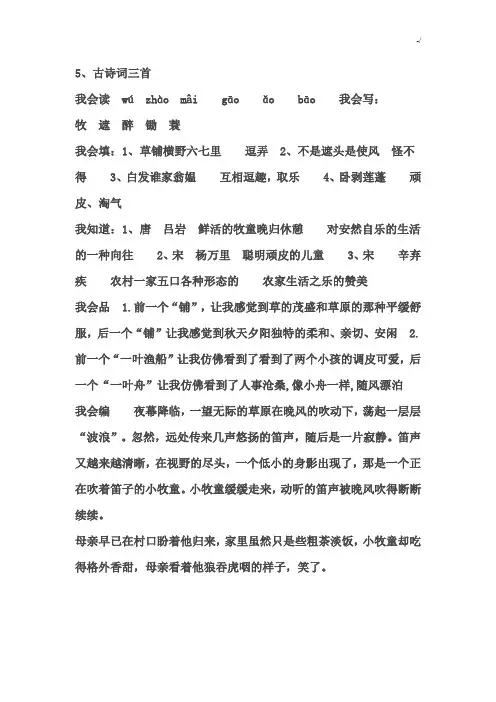 五年级下册语文配套练习进步册部分标准答案