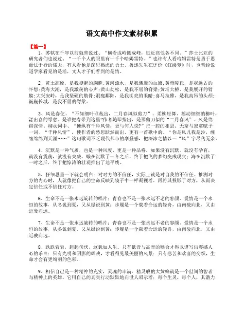 语文高中作文素材积累
