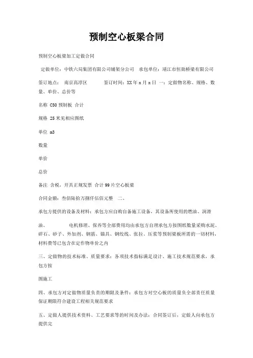 预制空心板梁合同