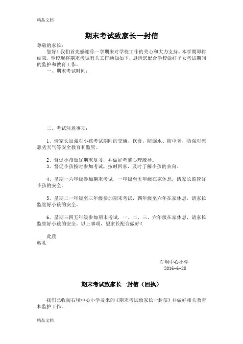 最新期末考试致家长一封信