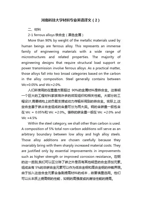 河南科技大学材料专业英语译文（2）