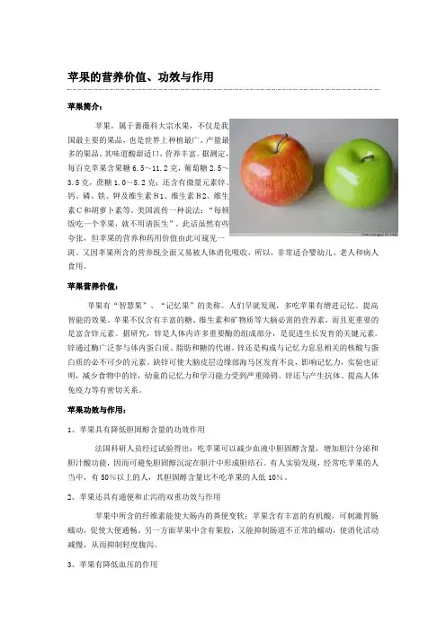 苹果的营养价值、功效与作用
