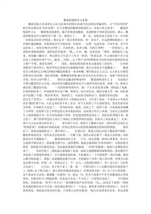 撒谎的滋味作文6篇