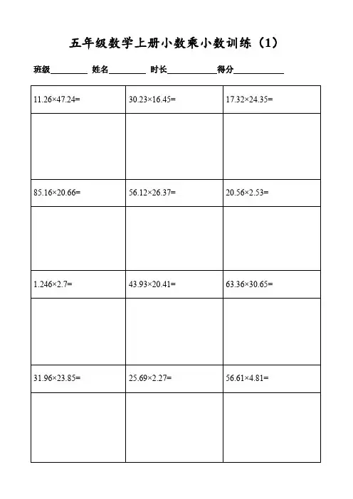 小学五年级数学上册400道小数乘小数列竖式计算(共20页表格打印)