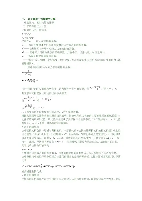 几个重要工艺参数的计算