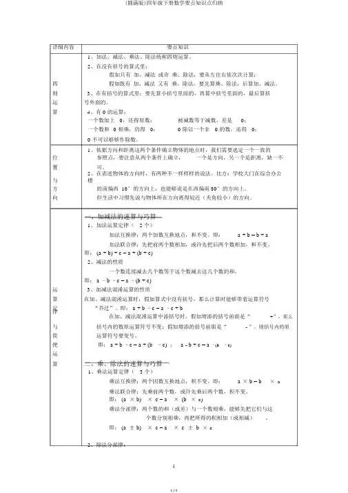(完整版)四年级下册数学重点知识点归纳