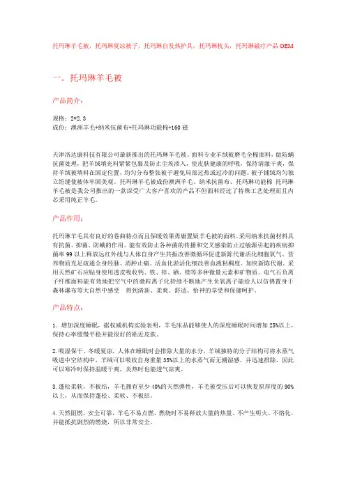 托玛琳