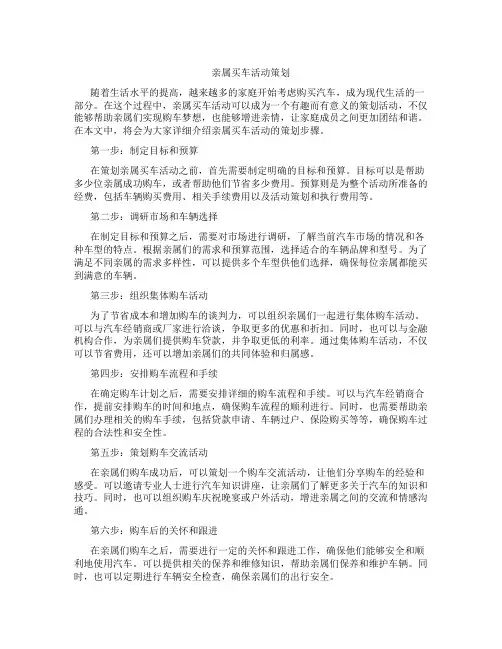 亲属买车活动策划