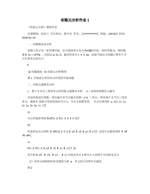 有限元分析作业1