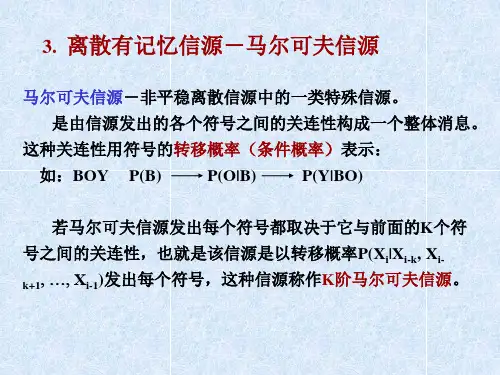 第二章-信息论基本概念（3）