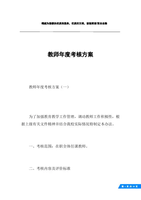 教师年度考核方案
