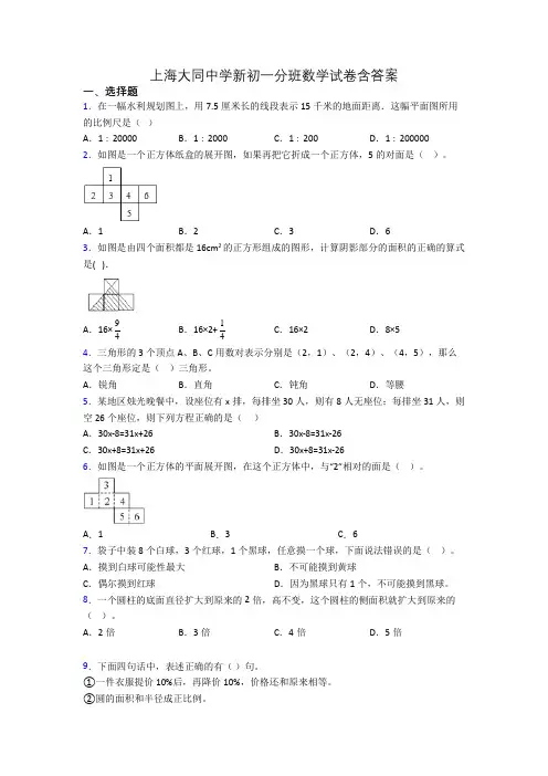 上海大同中学新初一分班数学试卷含答案