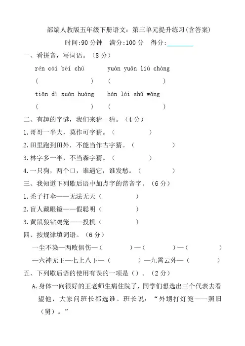 2020统编-部编人教版五年级下册语文：第三单元提升练习(含答案)