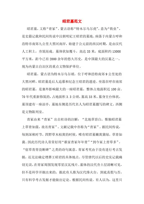 昭君墓范文