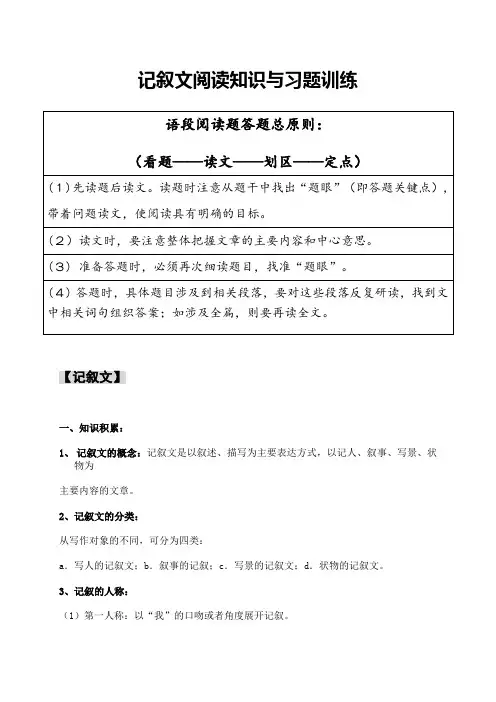 六年级下册语文-小升初专项复习：8记叙文阅读知识与习题训练(含答案)-部编版