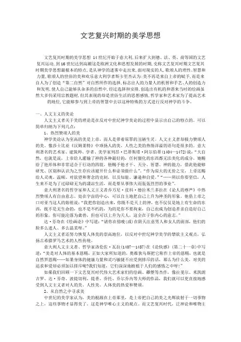 文艺复兴时期的美学思想
