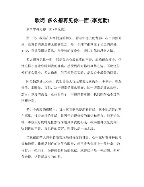 歌词  多么想再见你一面 (李克勤)