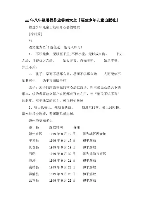 八年级暑假作业答案大全「福建少年儿童出版社」