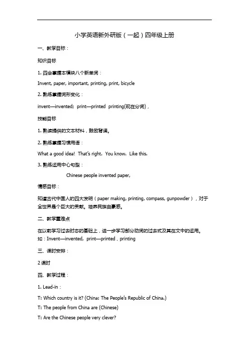 小学英语新外研版(一起)四年级上册M4 (1)教案