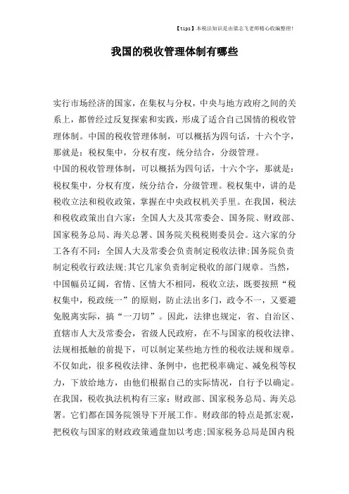 我国的税收管理体制有哪些