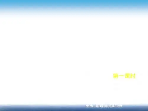 水循环ppt13 人教课标版