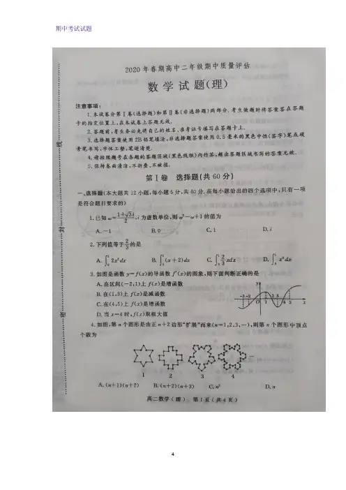 2019-2020学年河南省南阳市高二下学期期中质量评估数学试题(理)