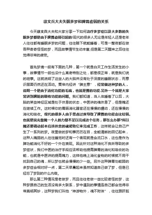 徐文兵大夫失眠多梦和脾胃虚弱的关系