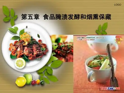 五章食品腌制发酵烟熏保藏