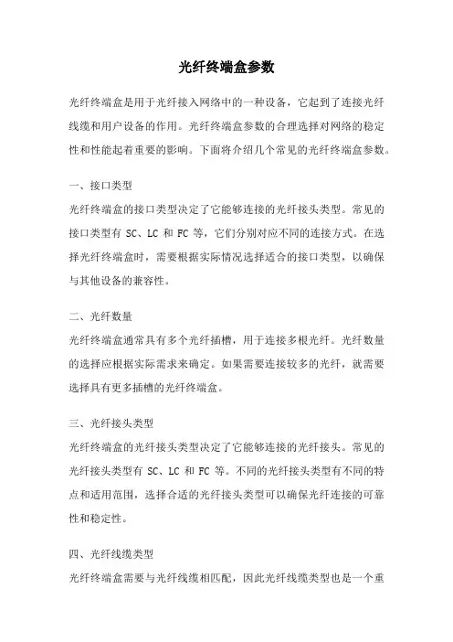 光纤终端盒参数