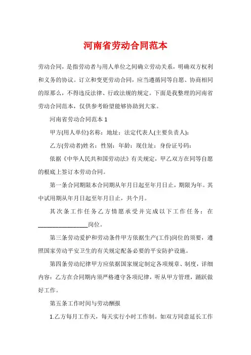 河南省劳动合同范本