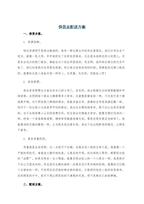 供货及配送方案