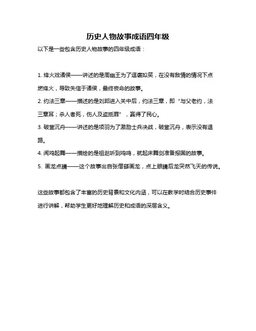 历史人物故事成语四年级