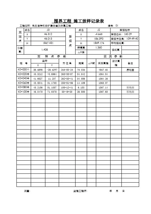 全站仪施工测量放样记录表