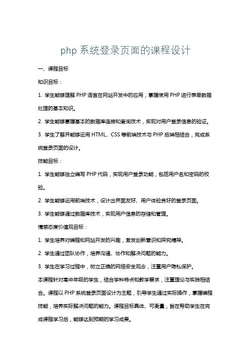 php系统登录页面的课程设计