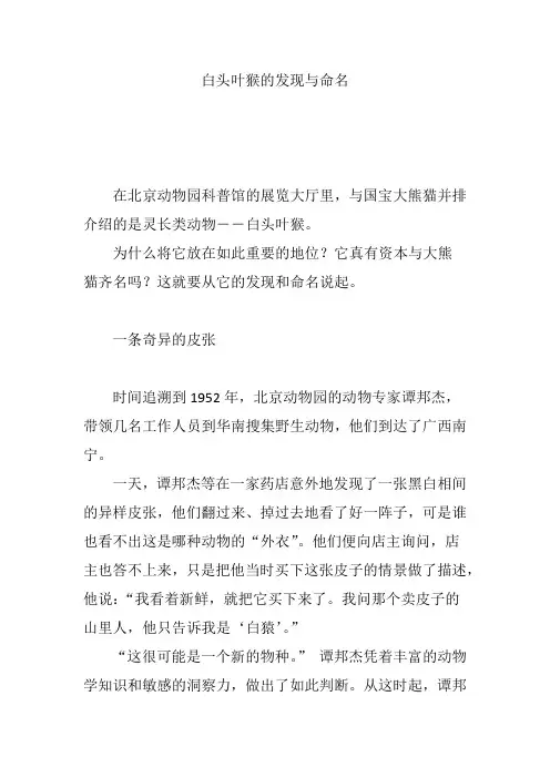 白头叶猴的发现与命名