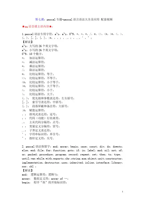 pascal语言语法大全