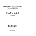 福建漳州古雷炼化一体化项目百万吨级乙烯及