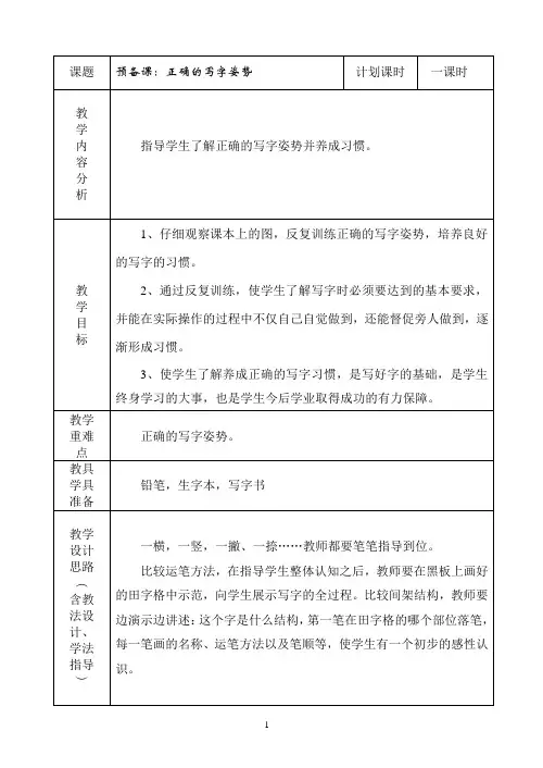 二年级下册写字教案带表格 2