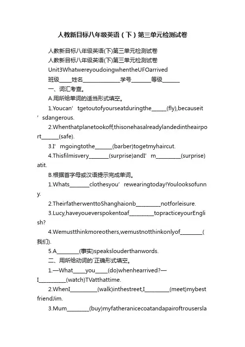 人教新目标八年级英语（下）第三单元检测试卷