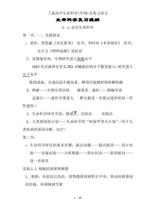 上海高中生命科学(生物)总复习讲义