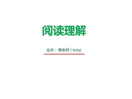 中考英语专题--阅读理解讲练课件