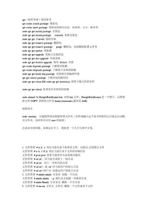 Ubuntu命令集-命令大全-完整版-最新版