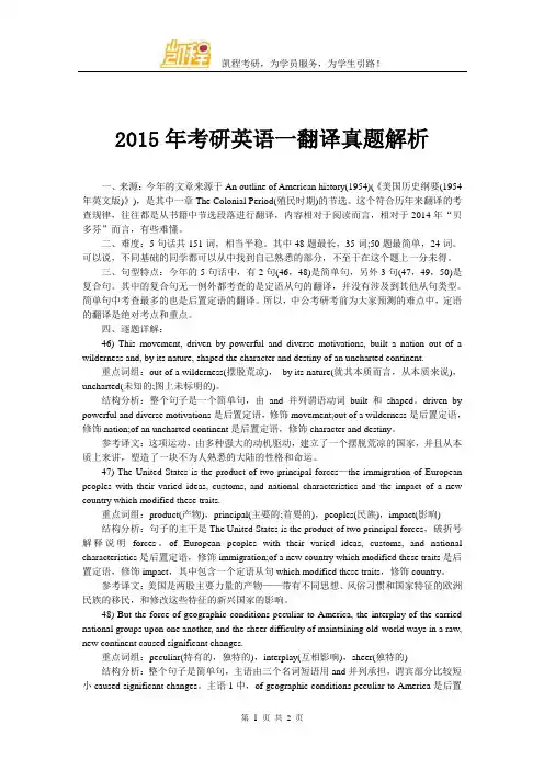 2015年考研英语一翻译真题解析