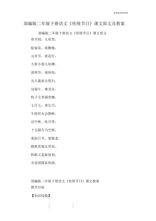 部编版二年级下册语文《传统节日》课文原文与教案