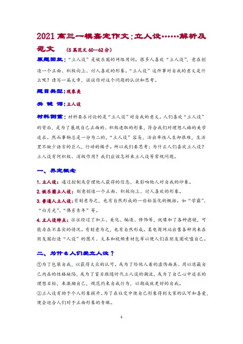 2021高三一模嘉定作文：立人设……解析及范文