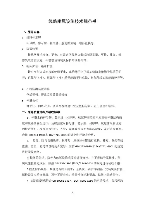 线路附属设施技术规范书
