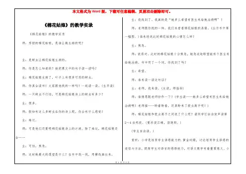 《棉花姑娘》的教学实录