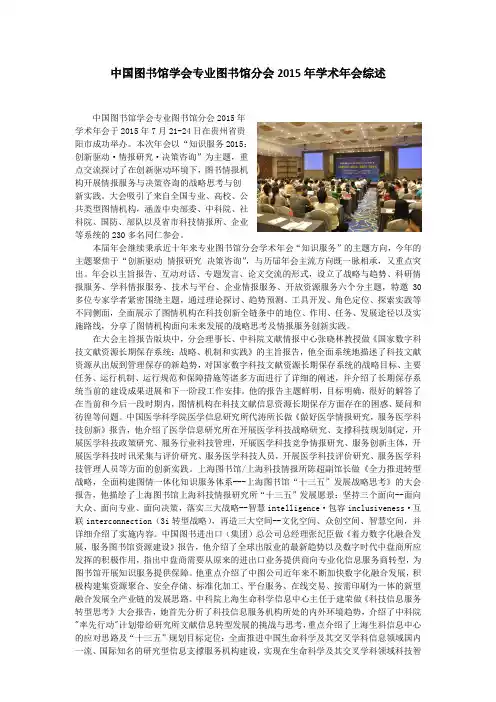 中国图书馆学会专业图书馆分会2015年学术年会综述