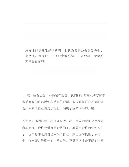 生鲜经理口述提升生鲜销售的三大法宝