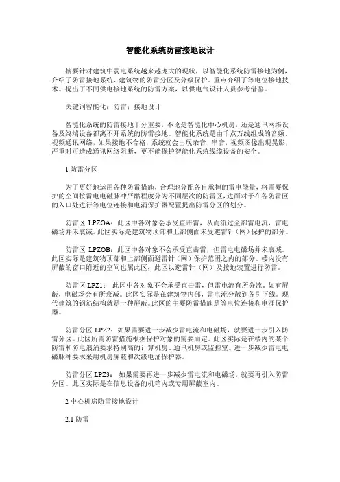 智能化系统防雷接地设计